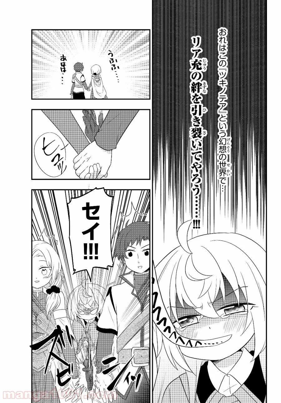 美少女になったけど、ネトゲ廃人やってます。 第4.2話 - Trang 17