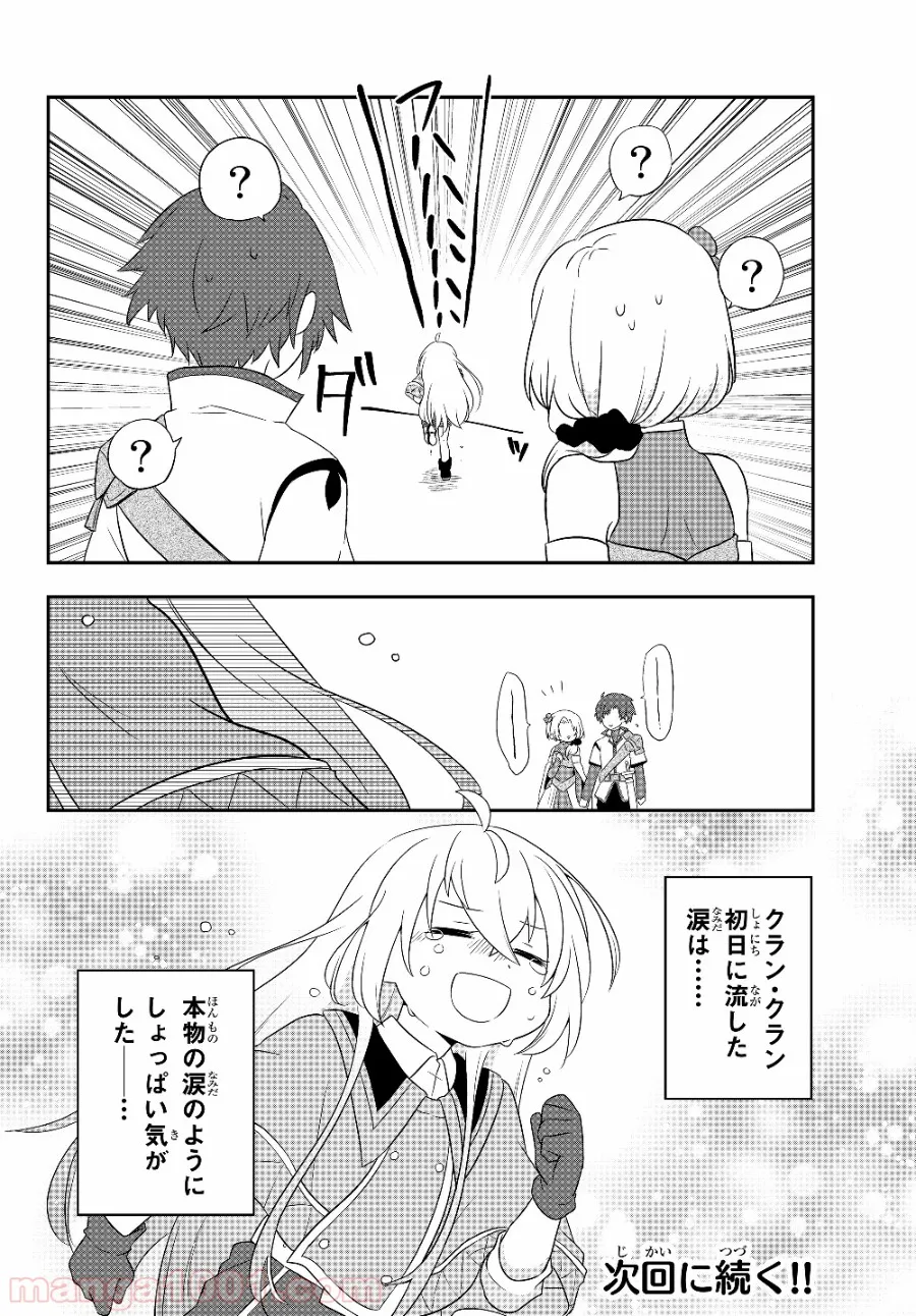 美少女になったけど、ネトゲ廃人やってます。 第4.2話 - Trang 18