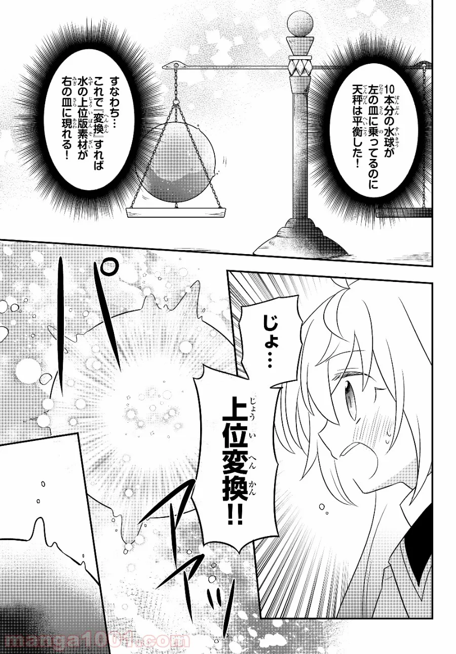 美少女になったけど、ネトゲ廃人やってます。 第4.2話 - Trang 3