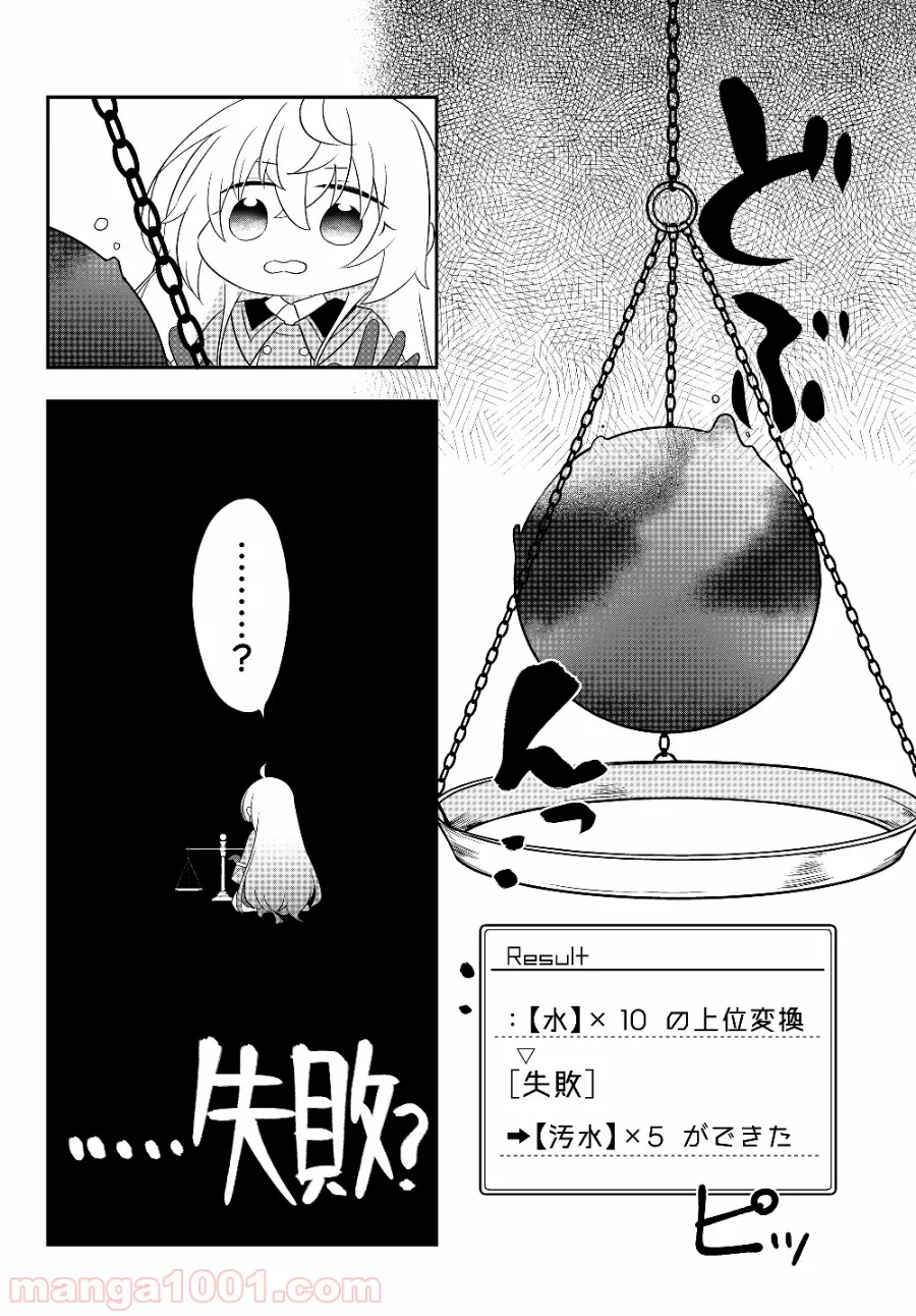 美少女になったけど、ネトゲ廃人やってます。 第4.2話 - Trang 4