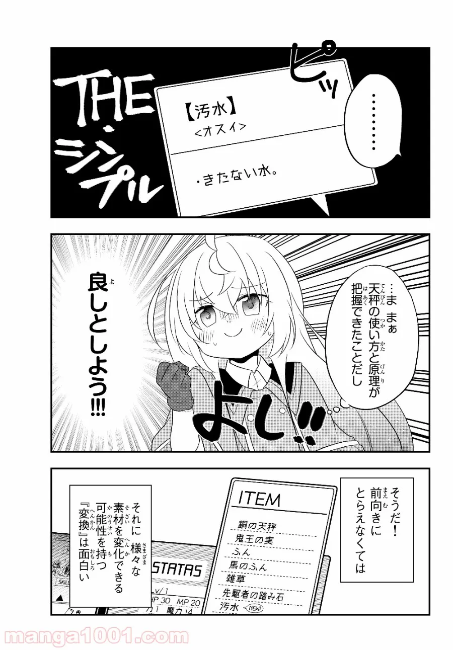美少女になったけど、ネトゲ廃人やってます。 第4.2話 - Trang 5