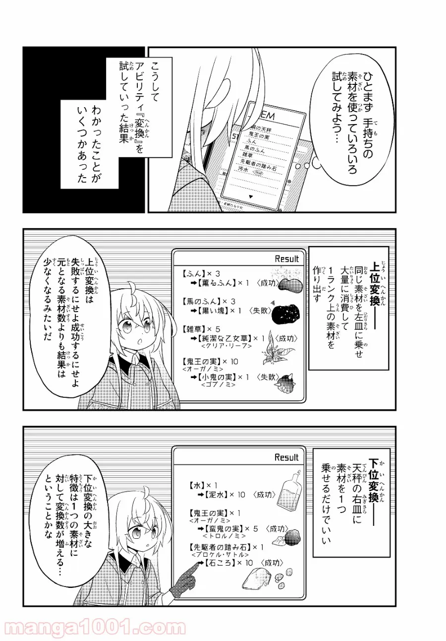 美少女になったけど、ネトゲ廃人やってます。 第4.2話 - Trang 6