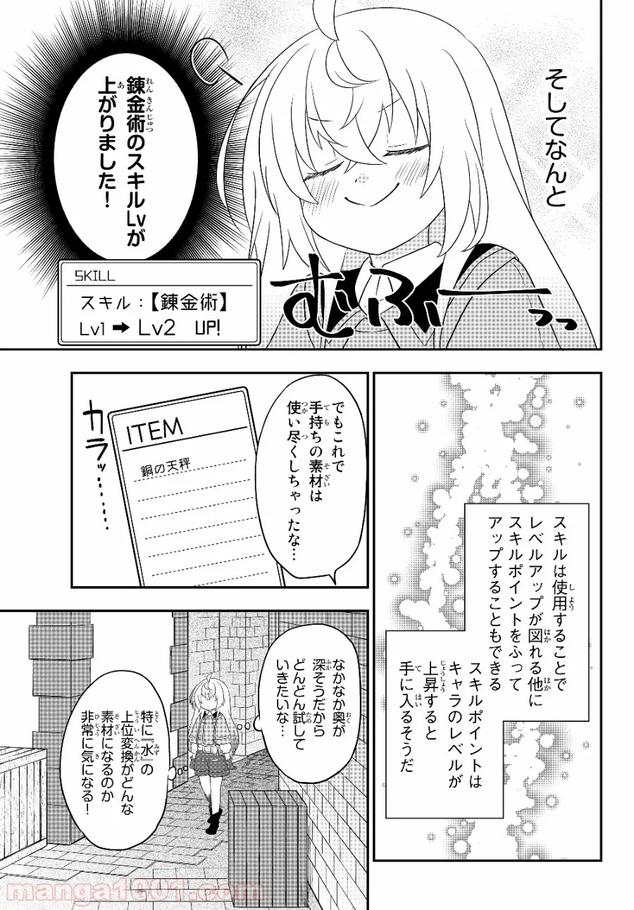 美少女になったけど、ネトゲ廃人やってます。 第4.2話 - Trang 7