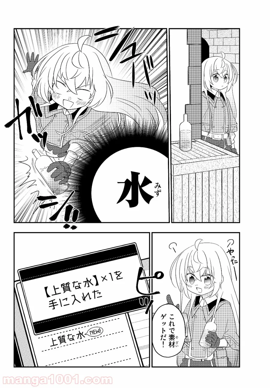 美少女になったけど、ネトゲ廃人やってます。 第4.2話 - Trang 8