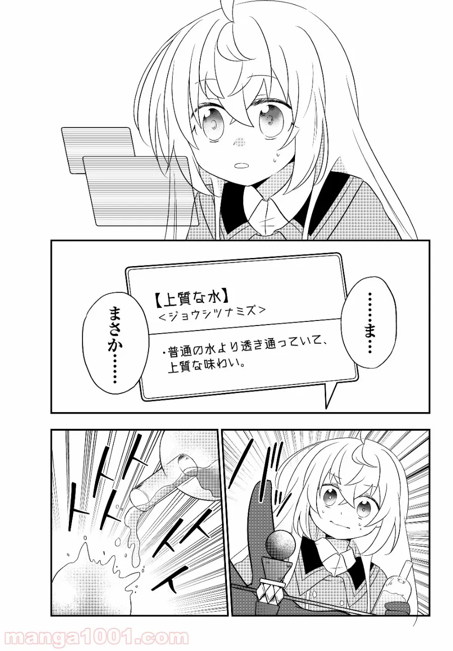 美少女になったけど、ネトゲ廃人やってます。 第4.2話 - Trang 9