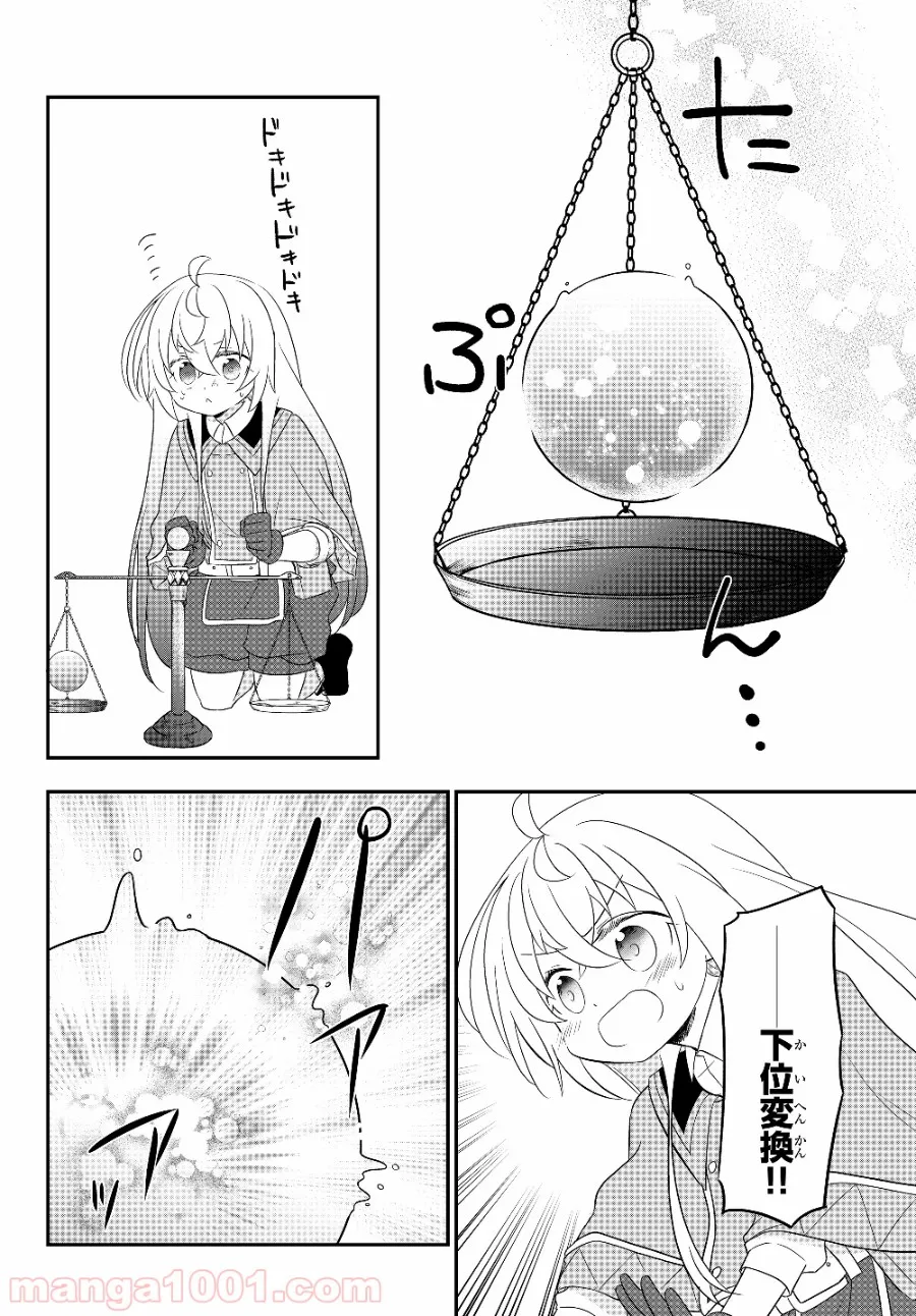 美少女になったけど、ネトゲ廃人やってます。 第4.2話 - Trang 10