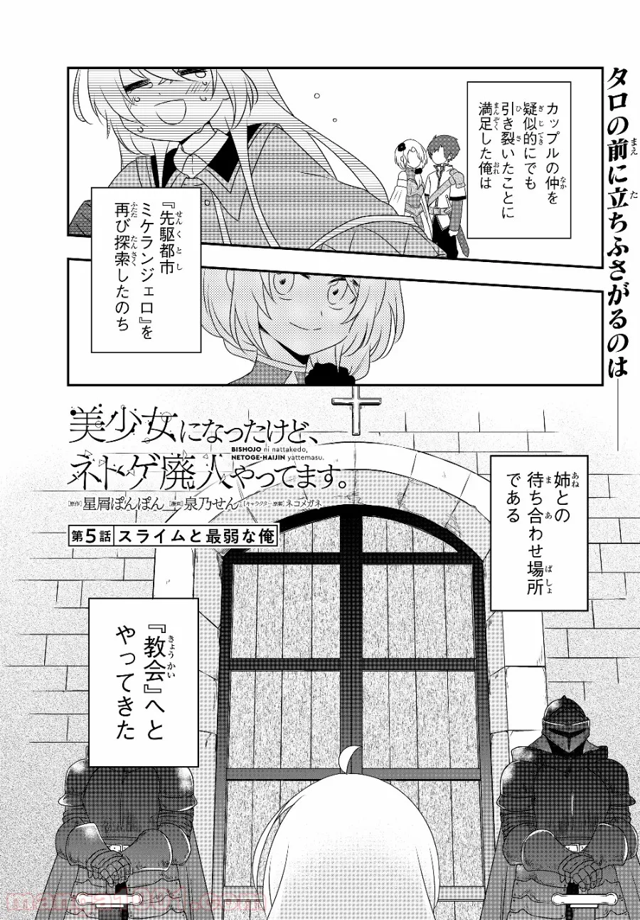 美少女になったけど、ネトゲ廃人やってます。 第5.1話 - Trang 1