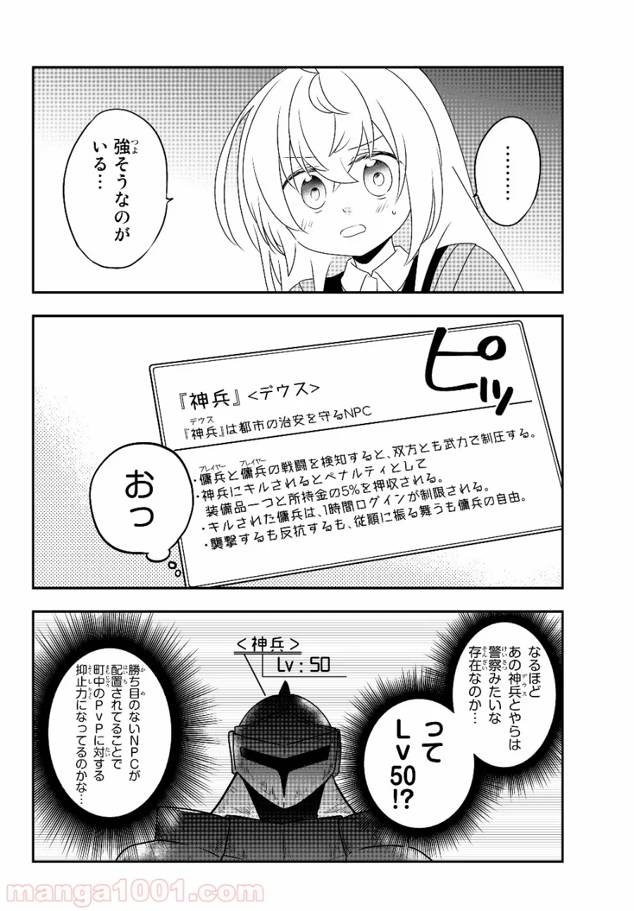 美少女になったけど、ネトゲ廃人やってます。 第5.1話 - Trang 2