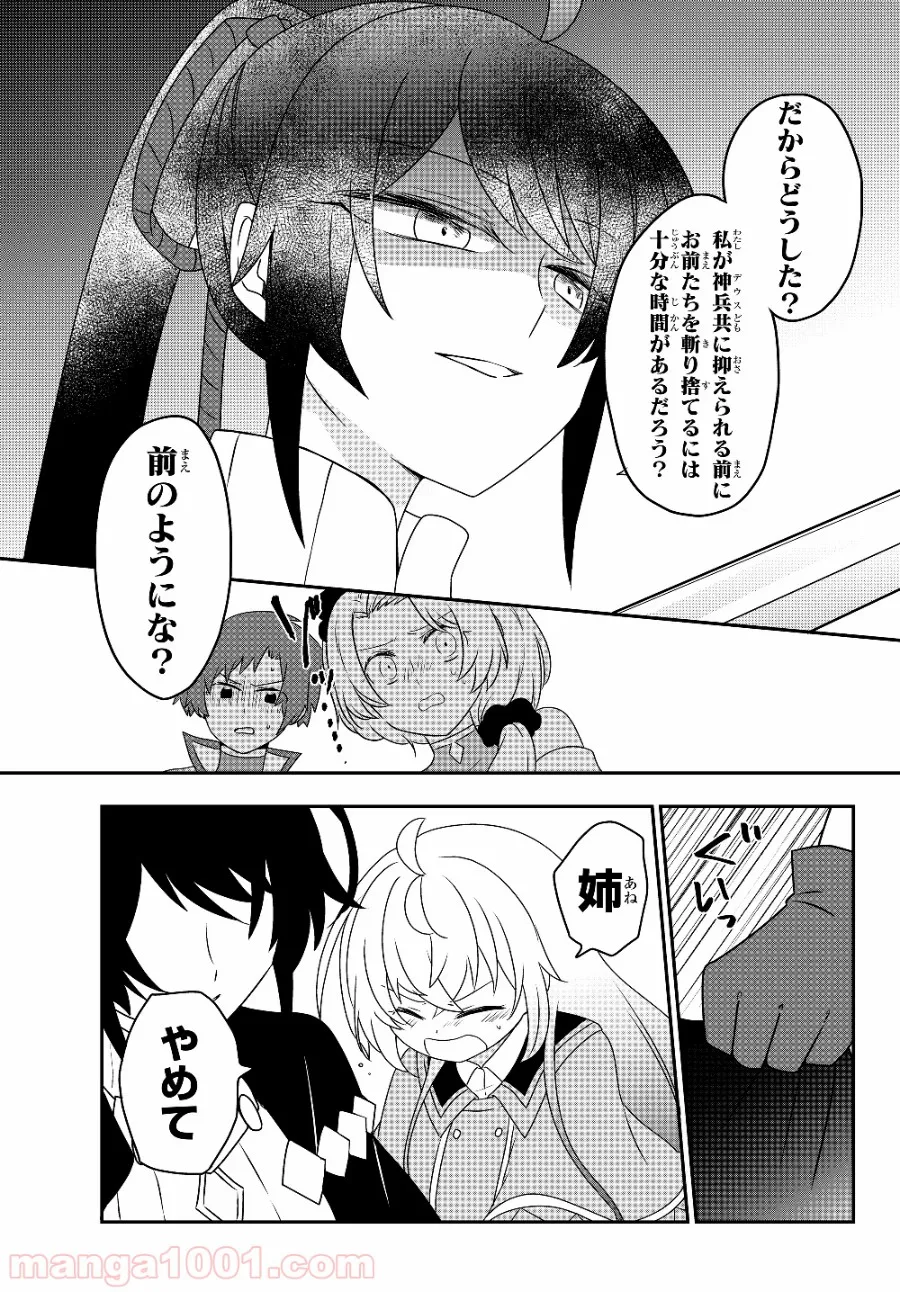 美少女になったけど、ネトゲ廃人やってます。 第5.1話 - Trang 11