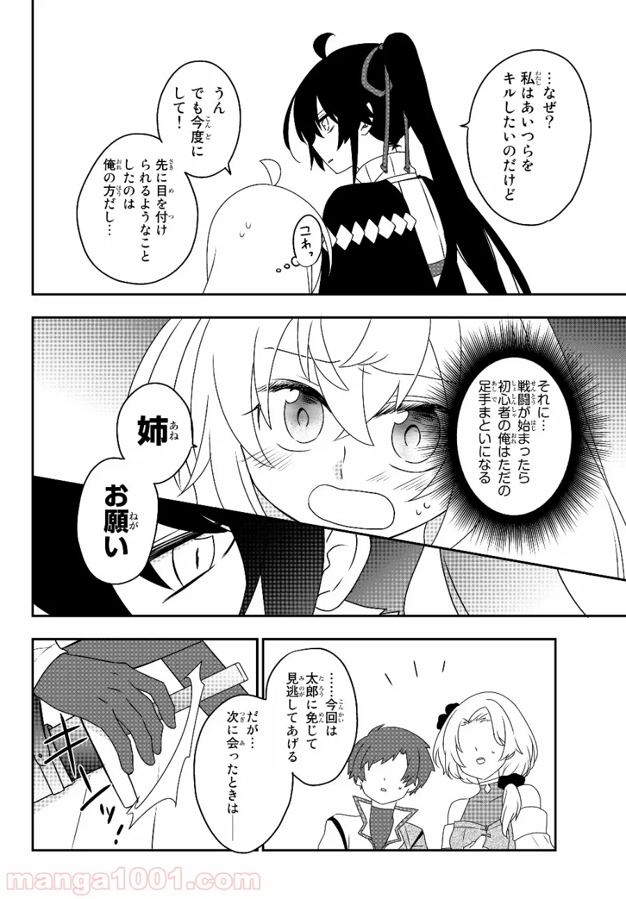 美少女になったけど、ネトゲ廃人やってます。 第5.1話 - Trang 12