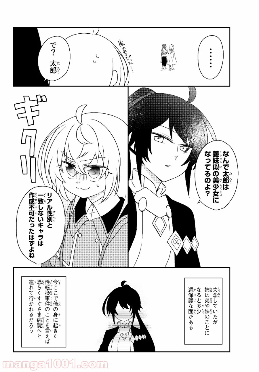 美少女になったけど、ネトゲ廃人やってます。 第5.1話 - Trang 14