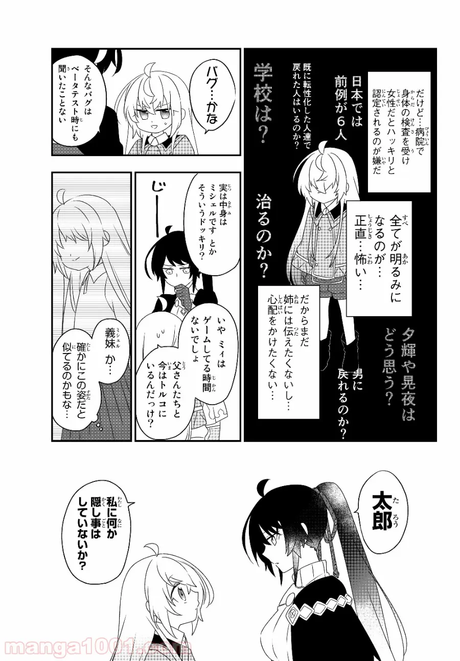 美少女になったけど、ネトゲ廃人やってます。 第5.1話 - Trang 15