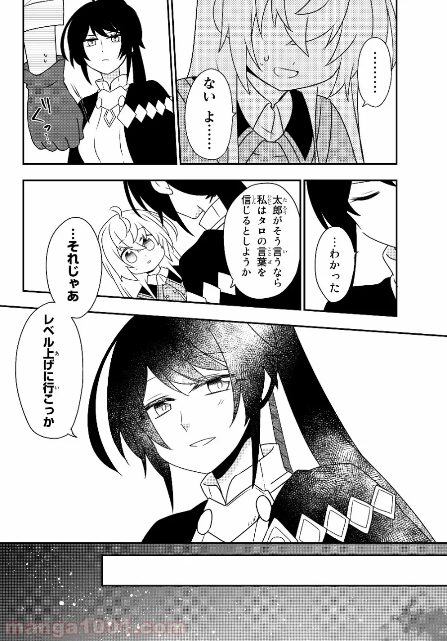 美少女になったけど、ネトゲ廃人やってます。 第5.1話 - Trang 16