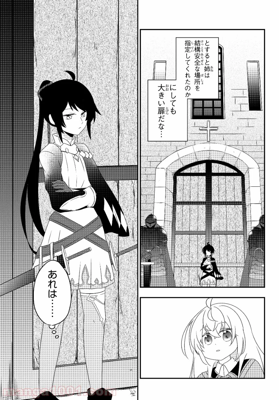 美少女になったけど、ネトゲ廃人やってます。 第5.1話 - Trang 3