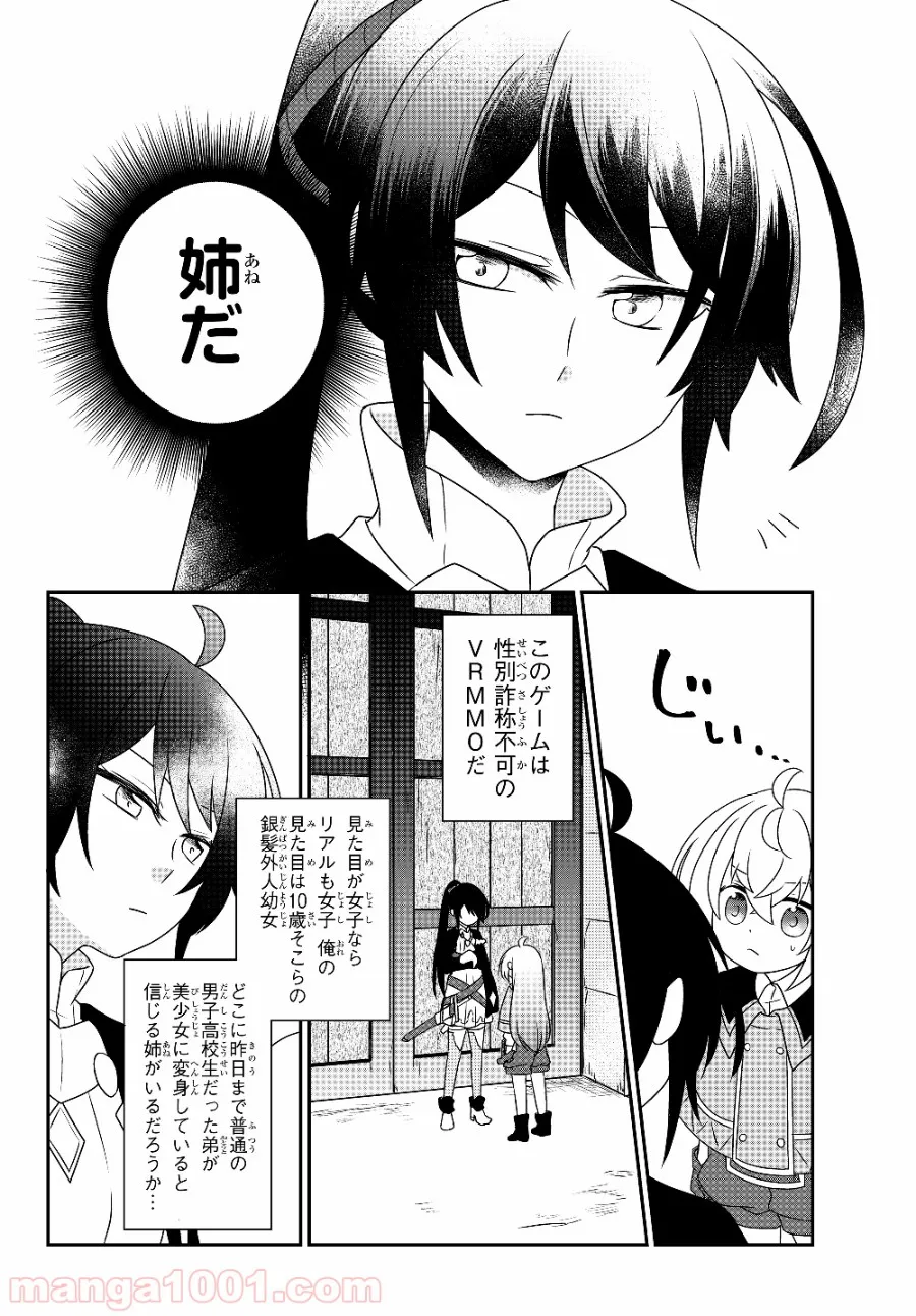 美少女になったけど、ネトゲ廃人やってます。 第5.1話 - Trang 4