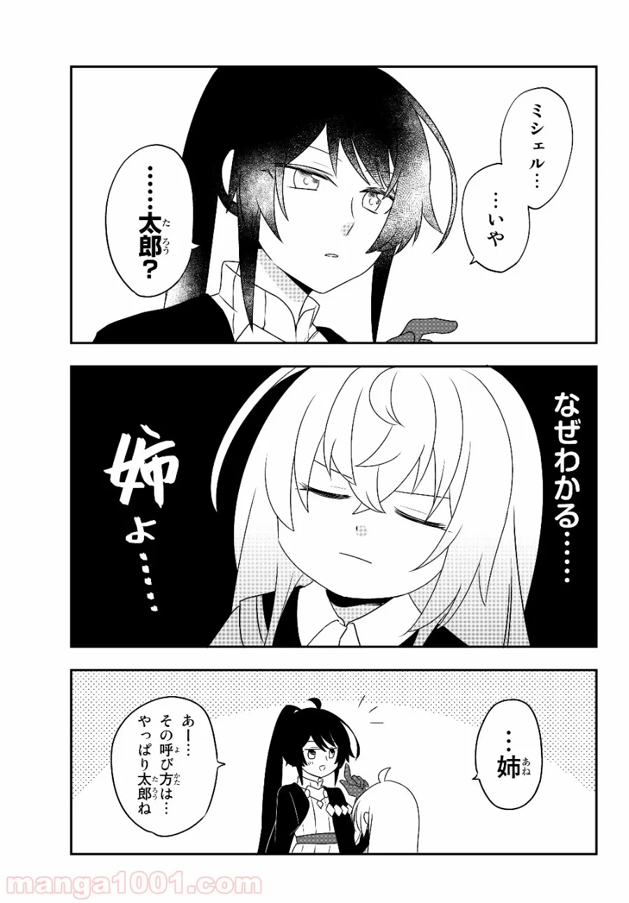美少女になったけど、ネトゲ廃人やってます。 第5.1話 - Trang 5