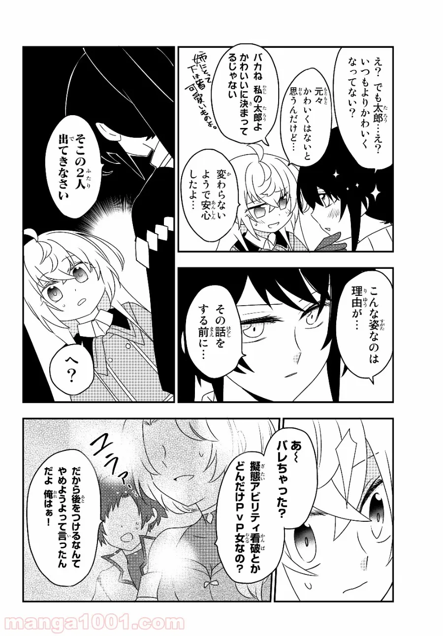 美少女になったけど、ネトゲ廃人やってます。 第5.1話 - Trang 6