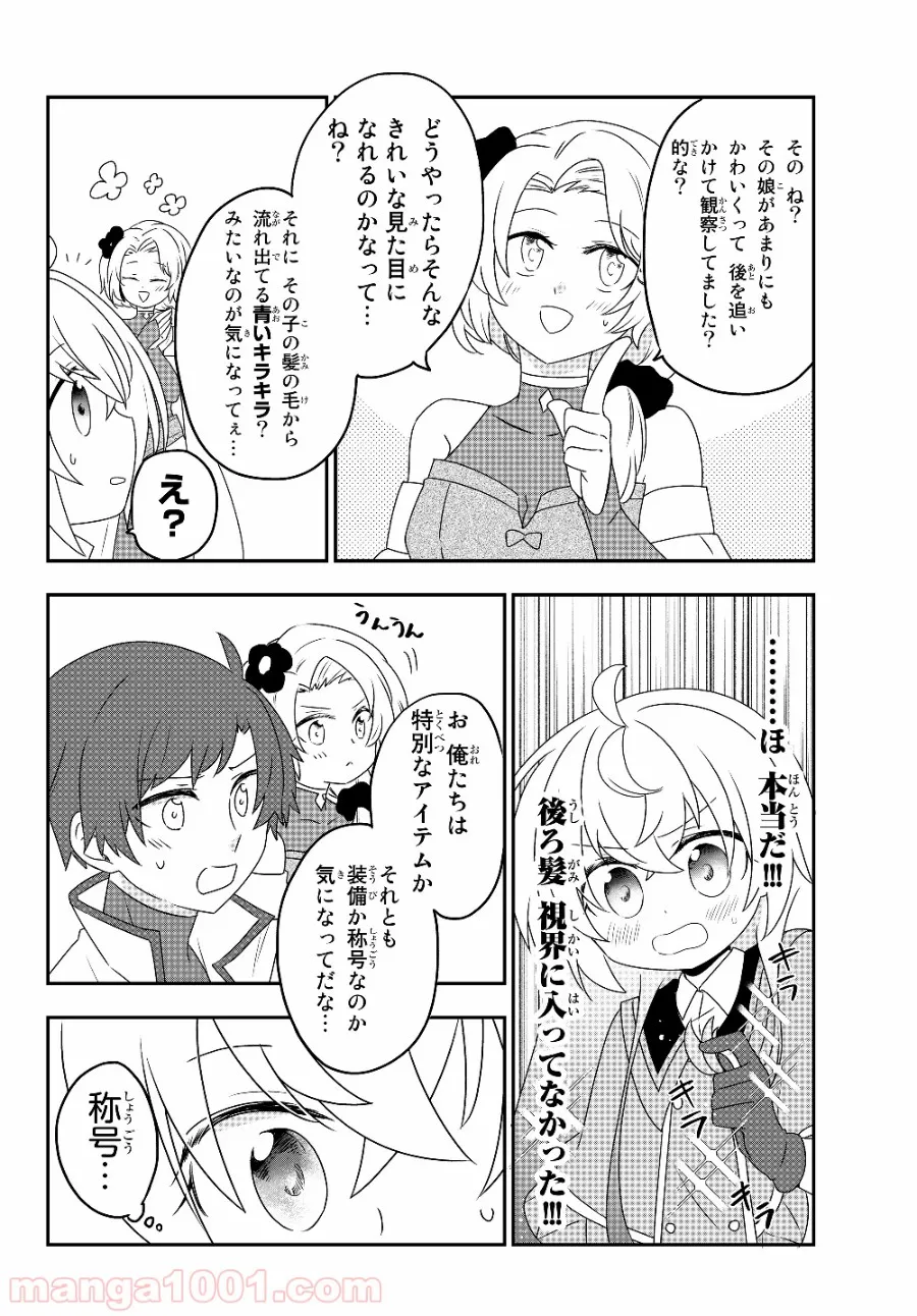 美少女になったけど、ネトゲ廃人やってます。 第5.1話 - Trang 8