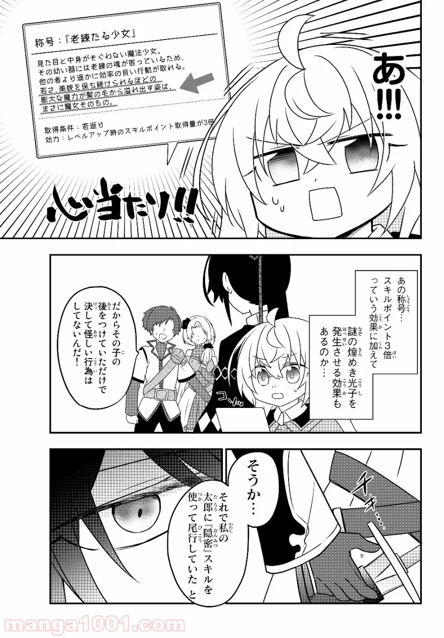 美少女になったけど、ネトゲ廃人やってます。 第5.1話 - Trang 9