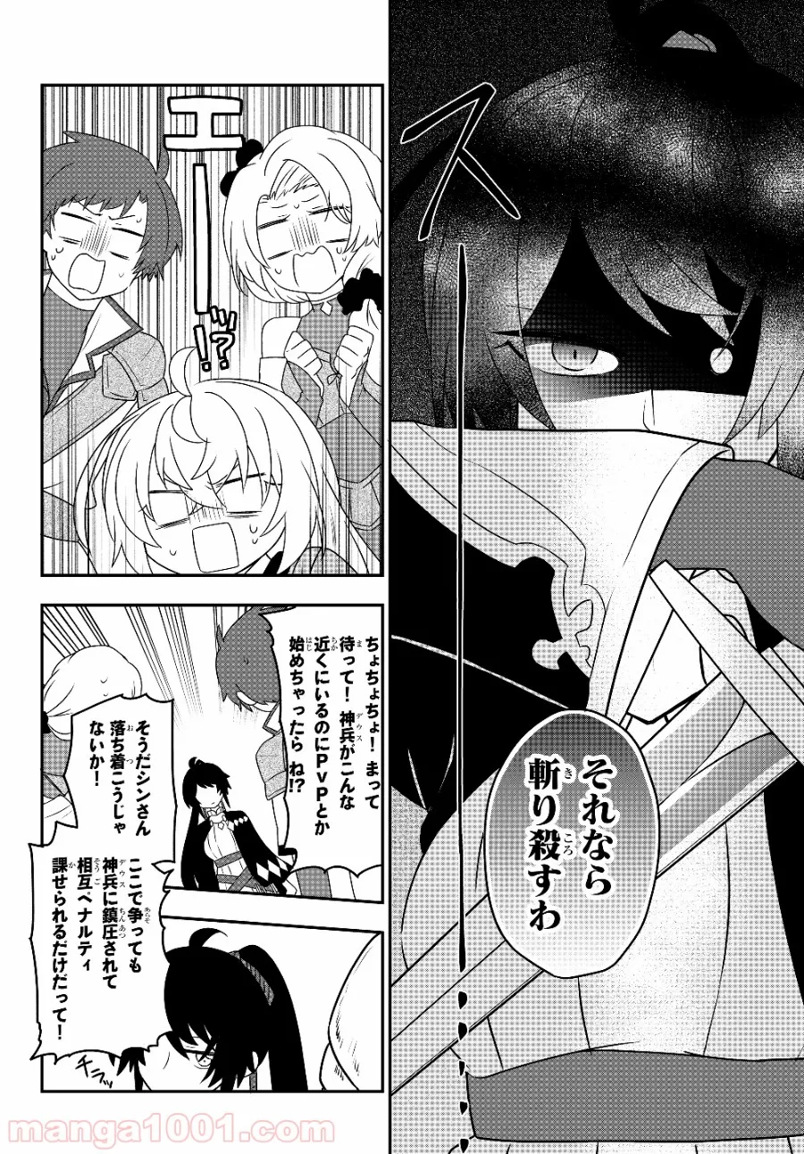 美少女になったけど、ネトゲ廃人やってます。 第5.1話 - Trang 10