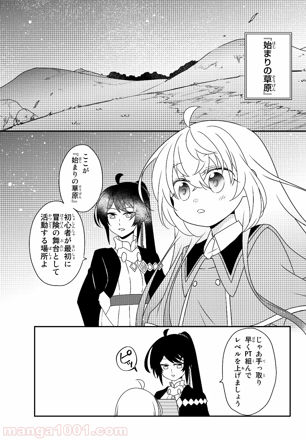 美少女になったけど、ネトゲ廃人やってます。 第5.2話 - Trang 1