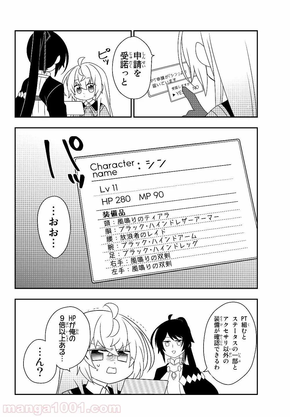 美少女になったけど、ネトゲ廃人やってます。 第5.2話 - Trang 2