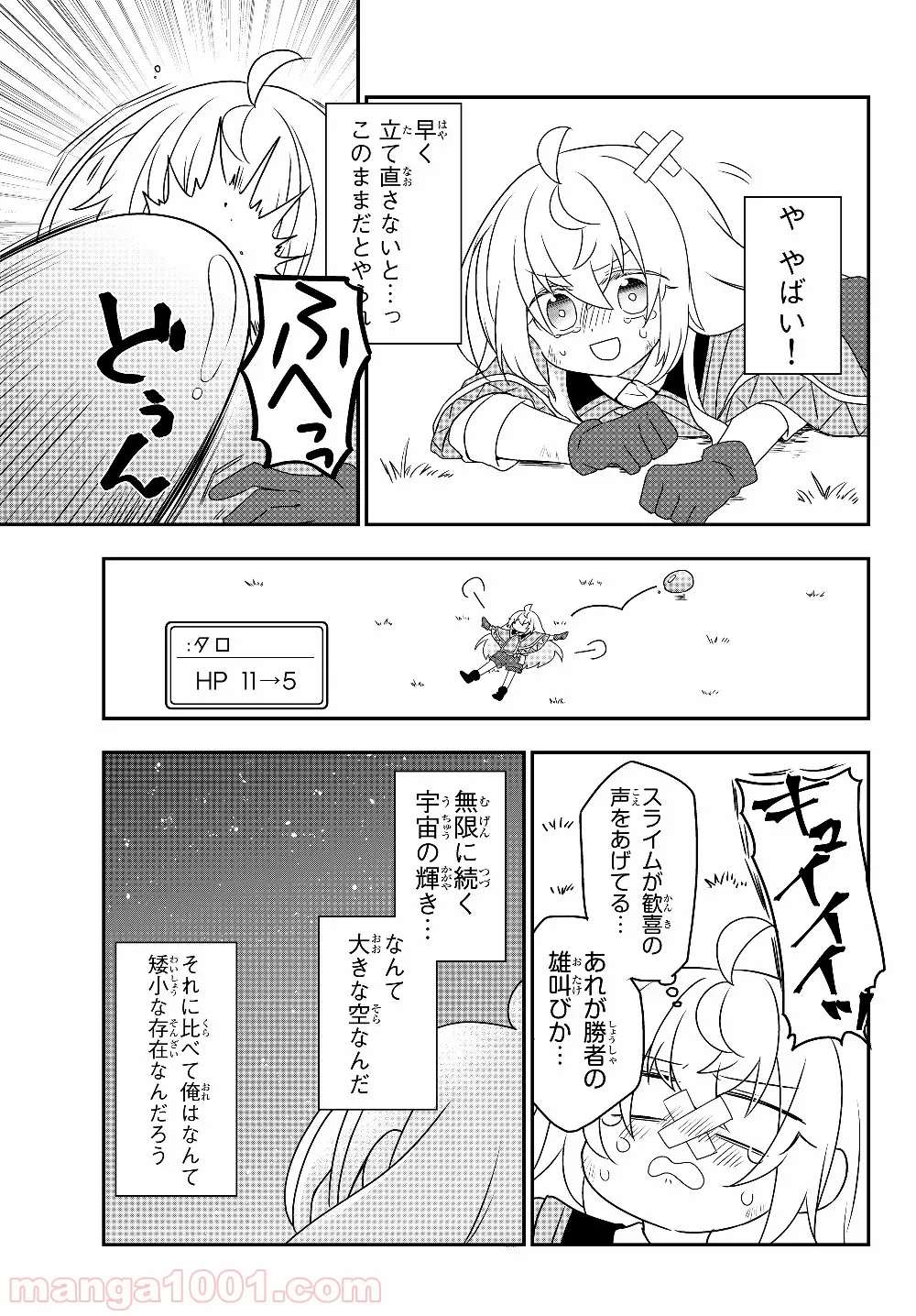 美少女になったけど、ネトゲ廃人やってます。 第5.2話 - Trang 11