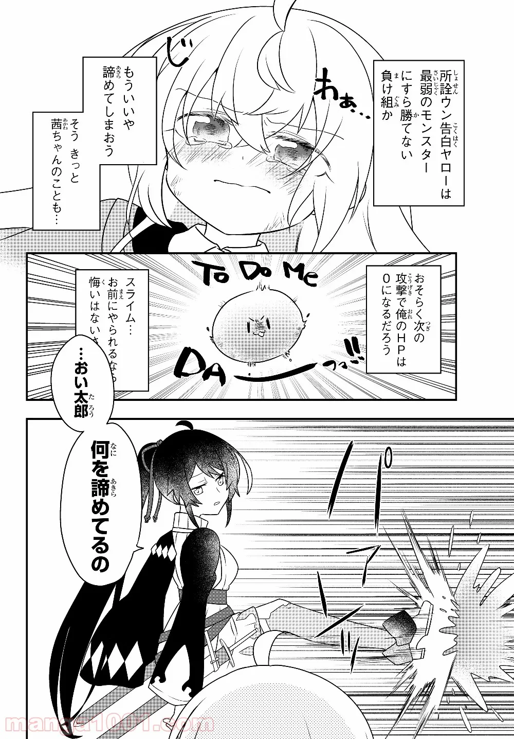 美少女になったけど、ネトゲ廃人やってます。 第5.2話 - Trang 12