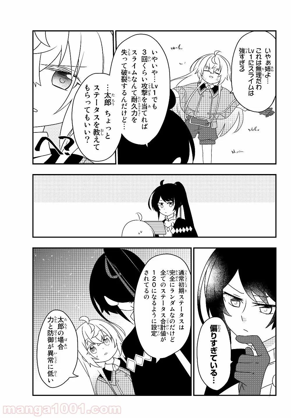 美少女になったけど、ネトゲ廃人やってます。 第5.2話 - Trang 13