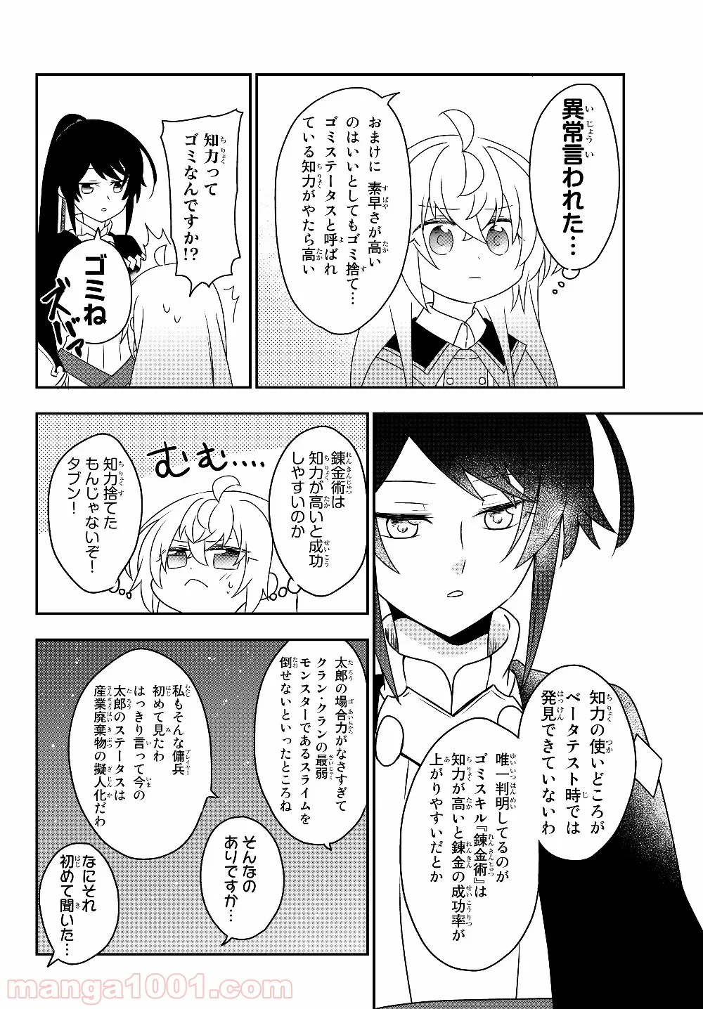 美少女になったけど、ネトゲ廃人やってます。 第5.2話 - Trang 14