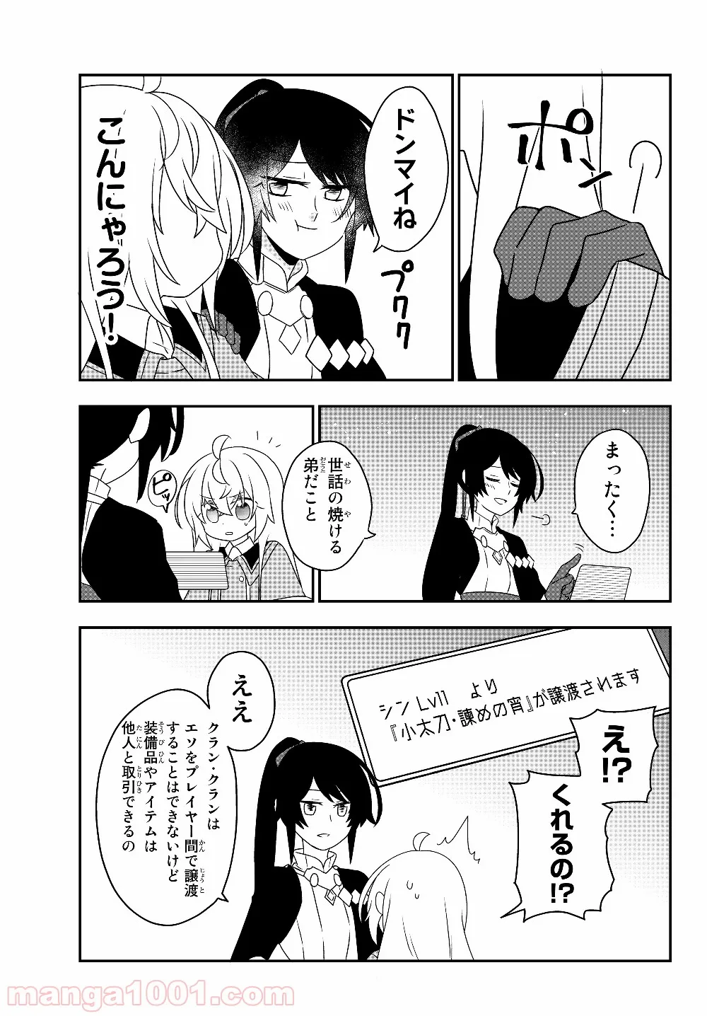 美少女になったけど、ネトゲ廃人やってます。 第5.2話 - Trang 15