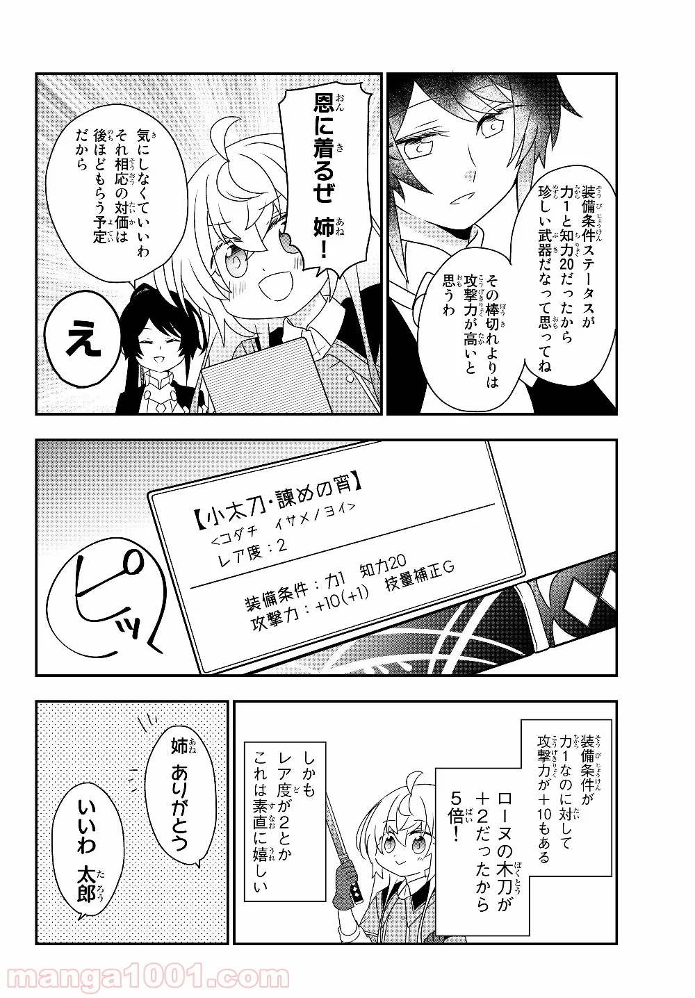 美少女になったけど、ネトゲ廃人やってます。 第5.2話 - Trang 16