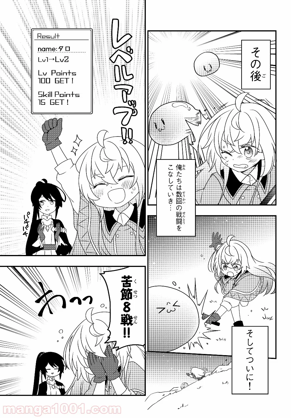 美少女になったけど、ネトゲ廃人やってます。 第5.2話 - Trang 17