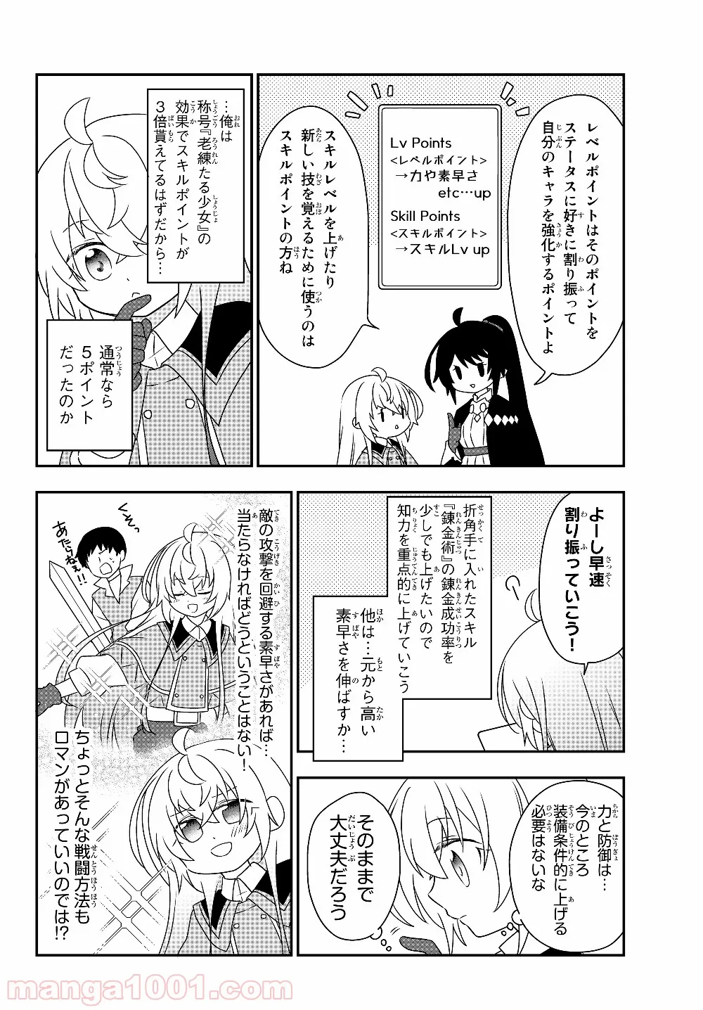 美少女になったけど、ネトゲ廃人やってます。 第5.2話 - Trang 18