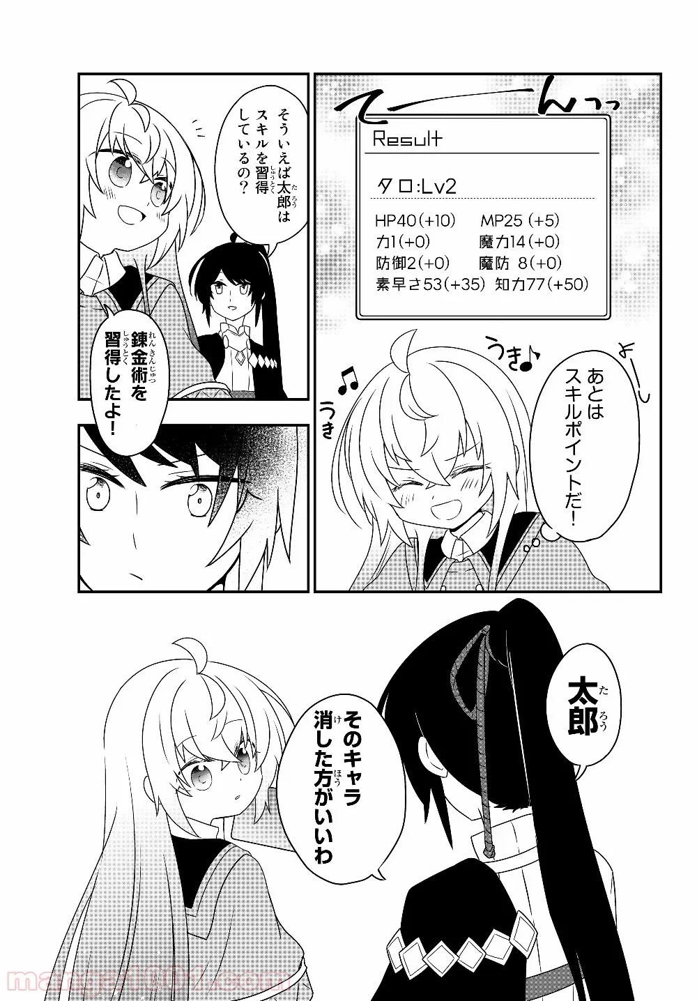 美少女になったけど、ネトゲ廃人やってます。 第5.2話 - Trang 19