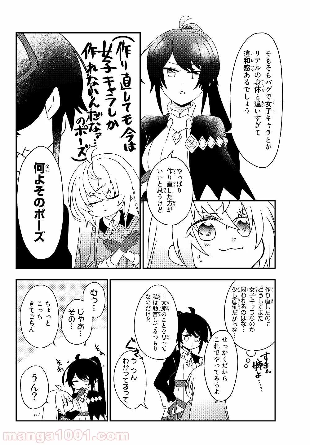 美少女になったけど、ネトゲ廃人やってます。 第5.2話 - Trang 20