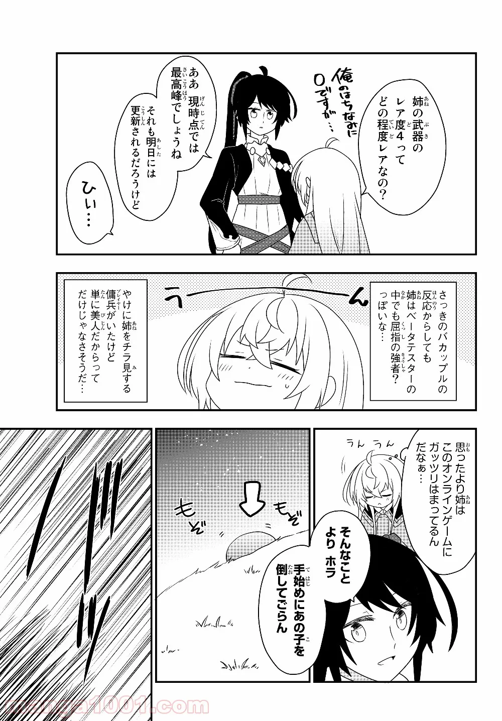 美少女になったけど、ネトゲ廃人やってます。 第5.2話 - Trang 3