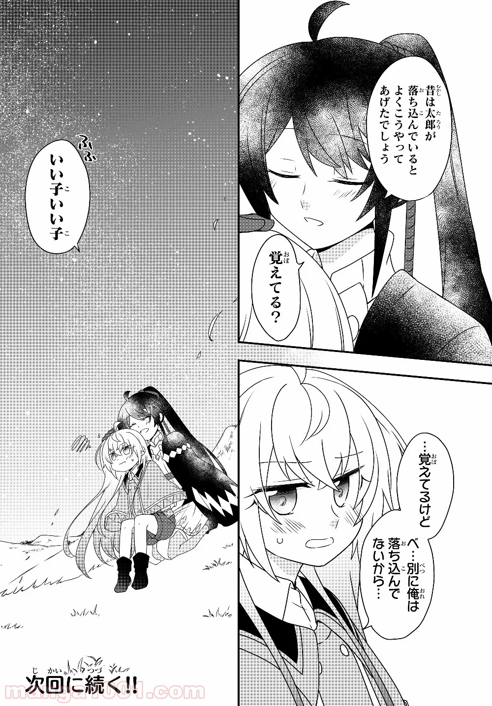 美少女になったけど、ネトゲ廃人やってます。 第5.2話 - Trang 22