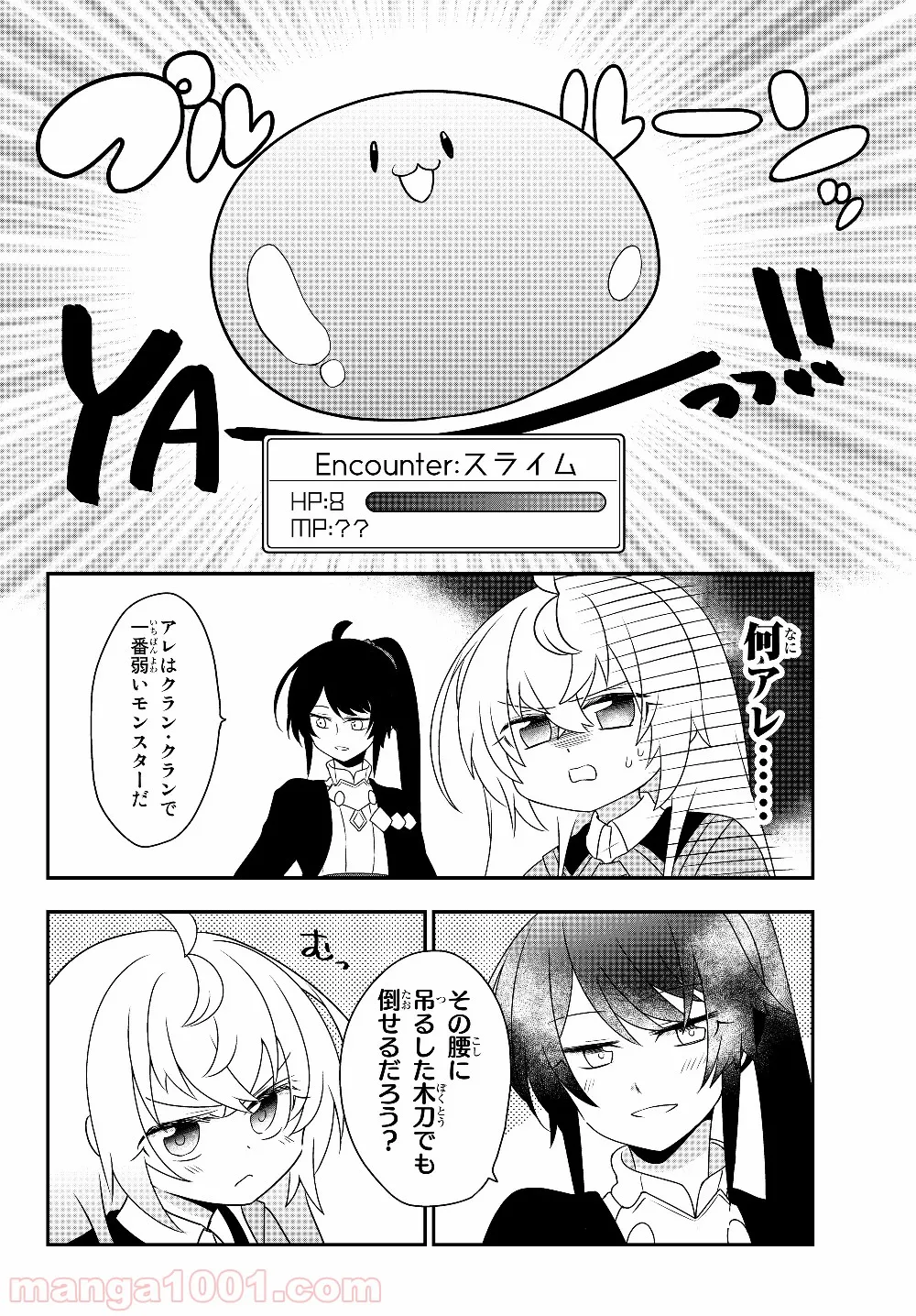 美少女になったけど、ネトゲ廃人やってます。 第5.2話 - Trang 4