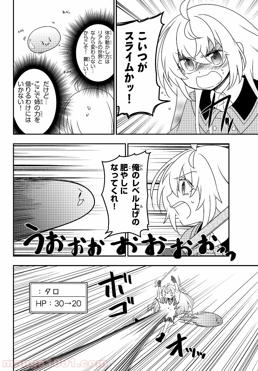 美少女になったけど、ネトゲ廃人やってます。 第5.2話 - Trang 8