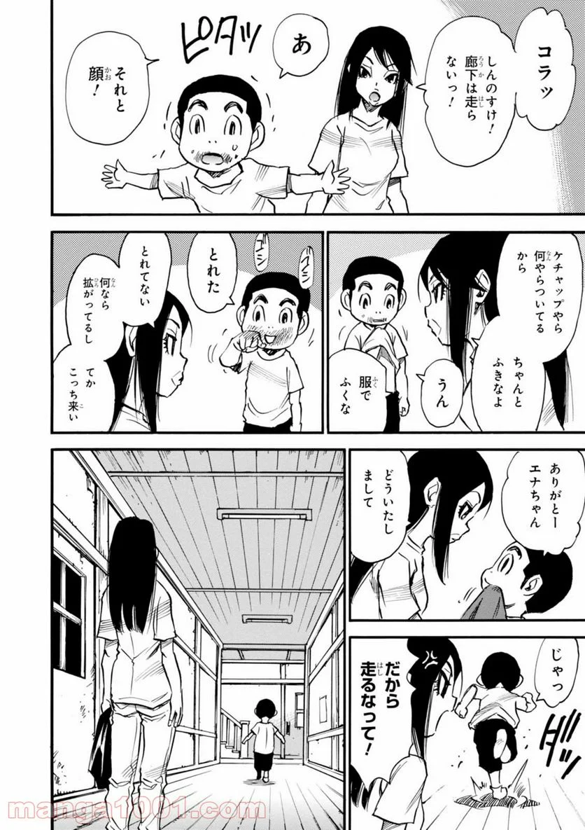 夢で見たあの子のために - 第1話 - Page 32