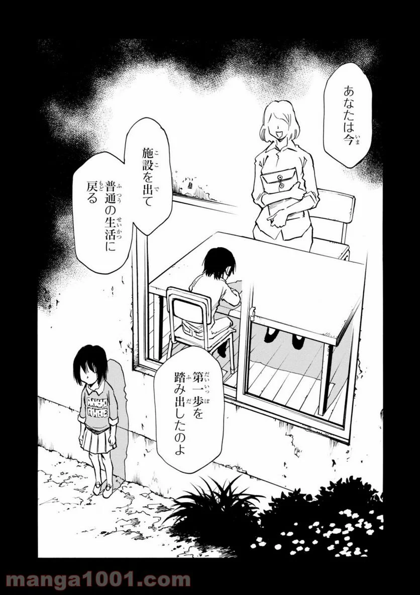 夢で見たあの子のために - 第1話 - Page 38