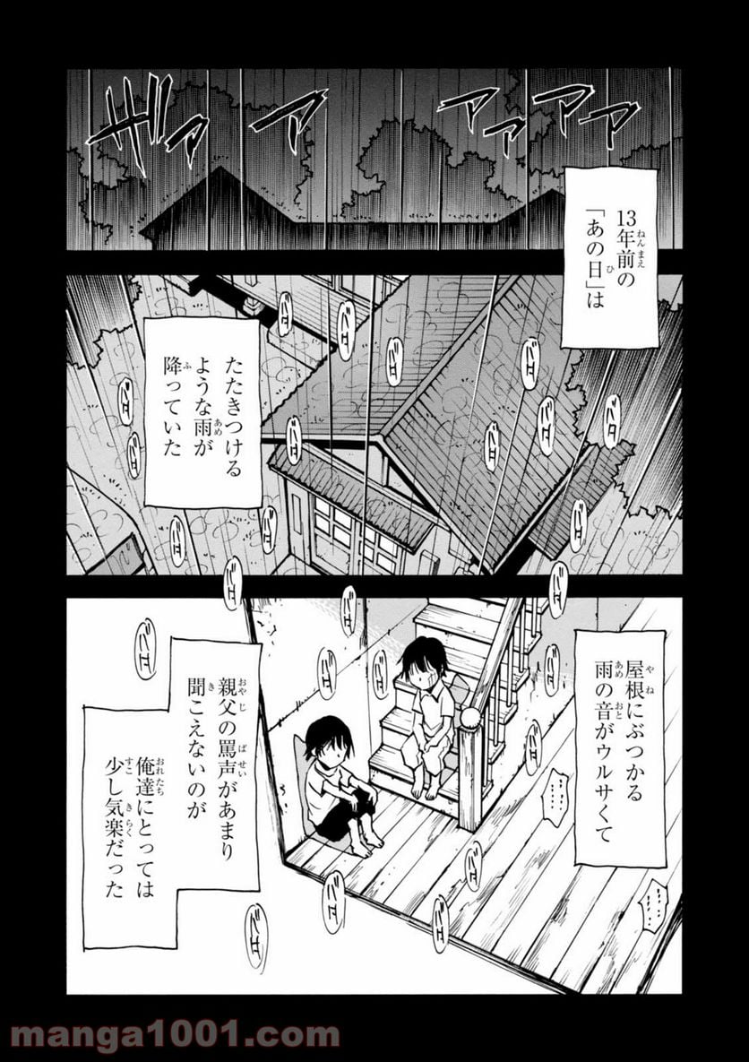 夢で見たあの子のために - 第2話 - Page 11