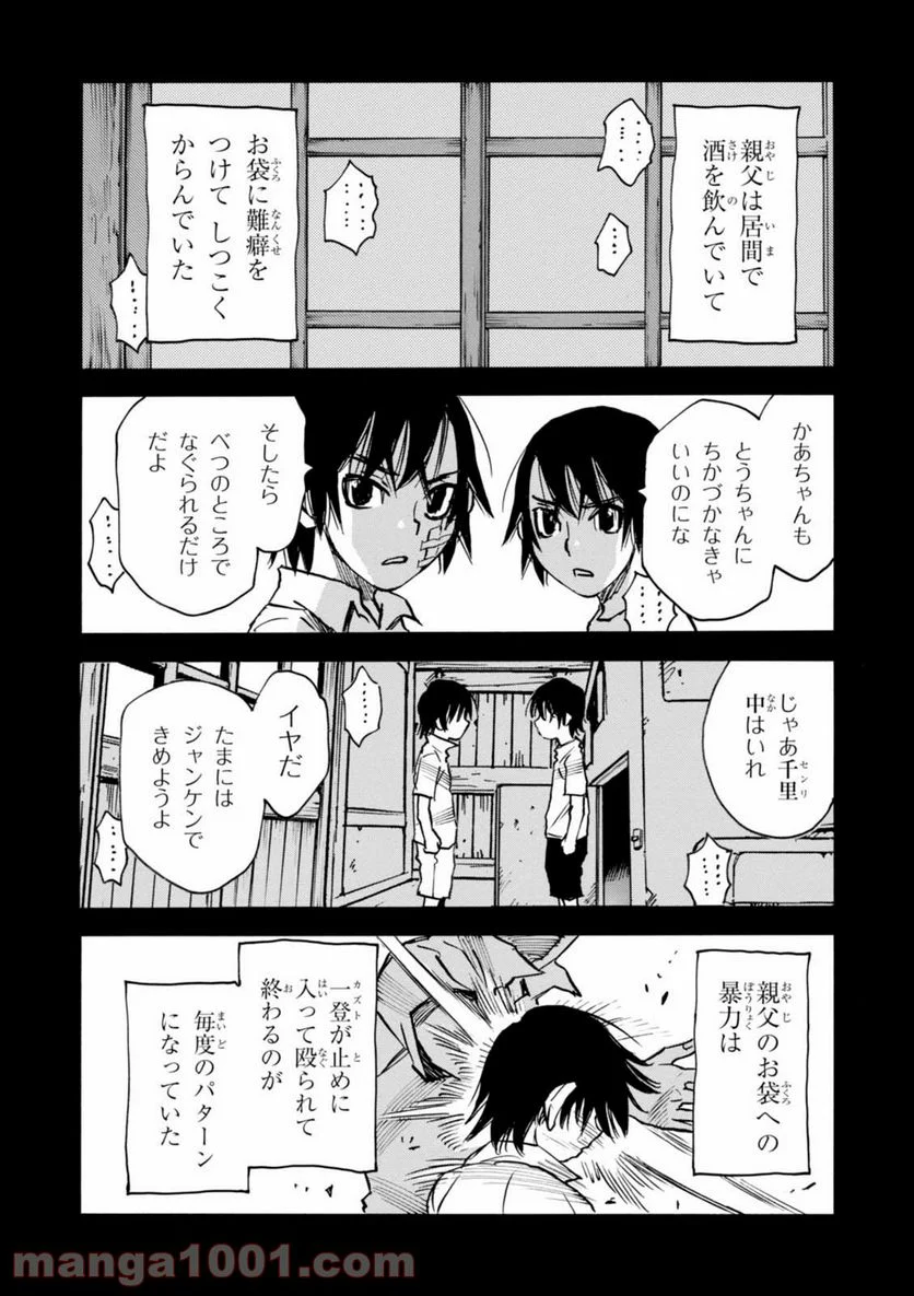 夢で見たあの子のために - 第2話 - Page 12