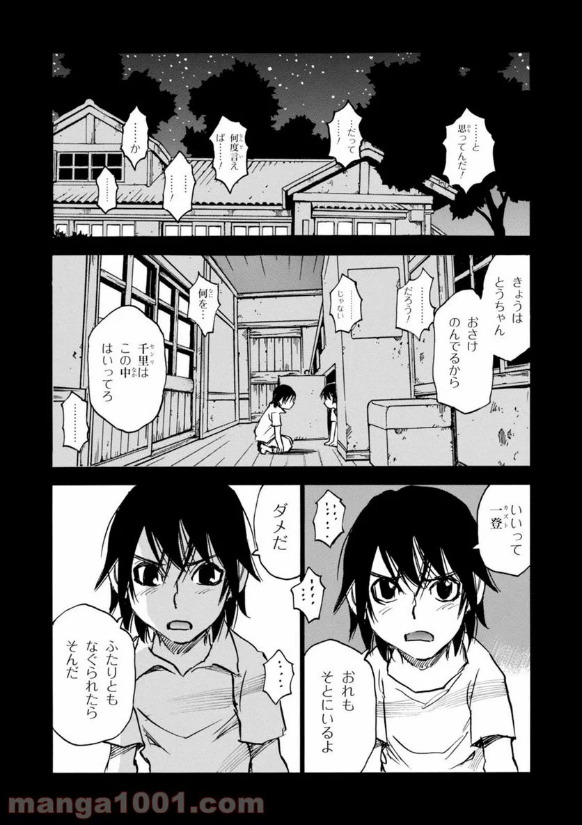 夢で見たあの子のために - 第2話 - Page 3