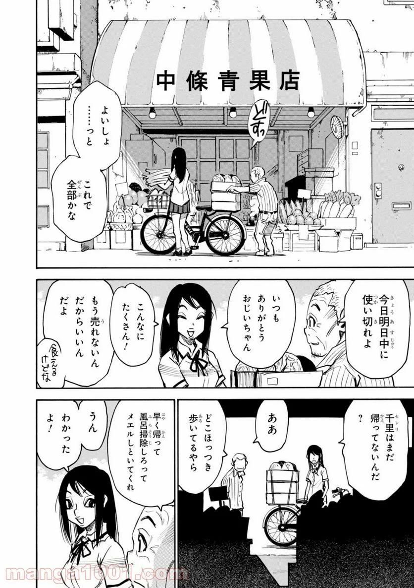 夢で見たあの子のために - 第2話 - Page 26