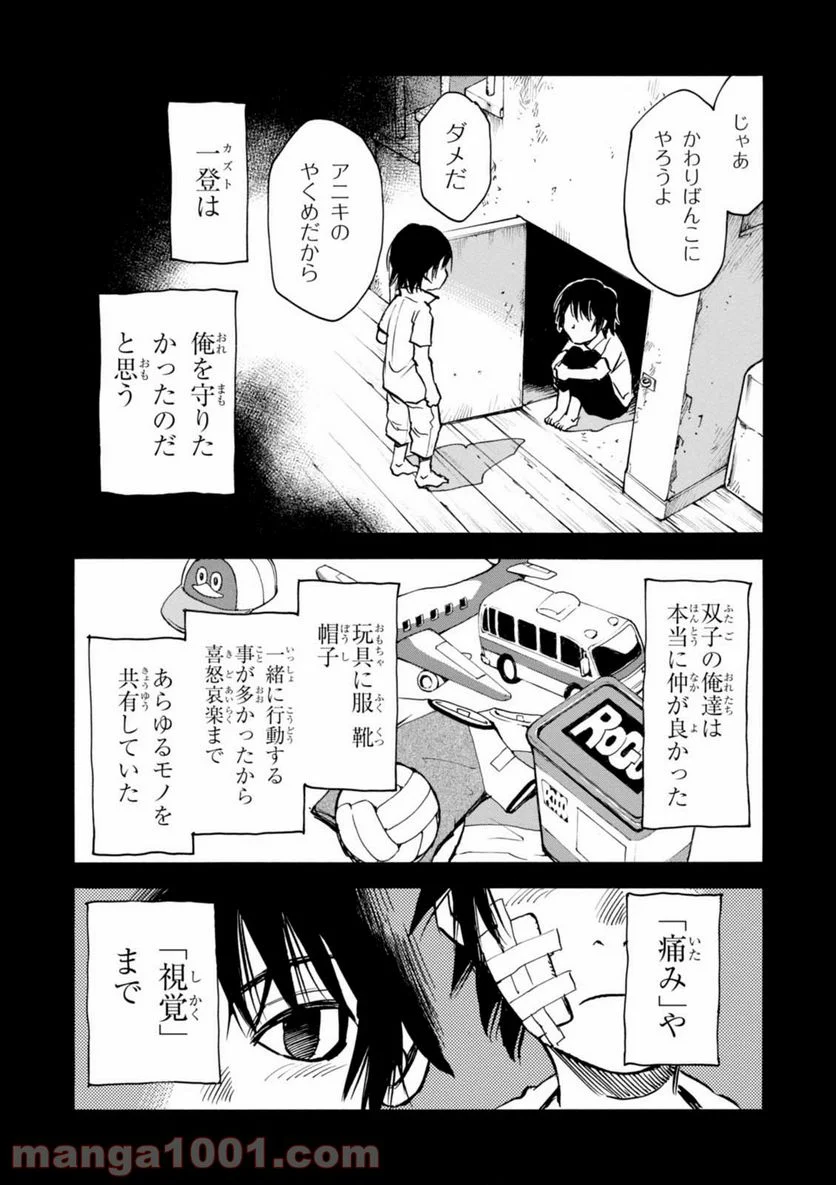 夢で見たあの子のために - 第2話 - Page 9