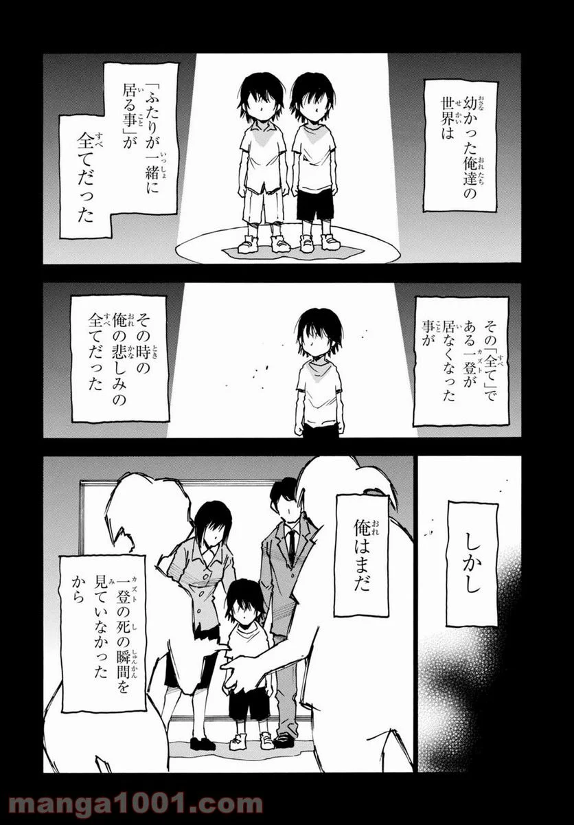 夢で見たあの子のために - 第3話 - Page 2