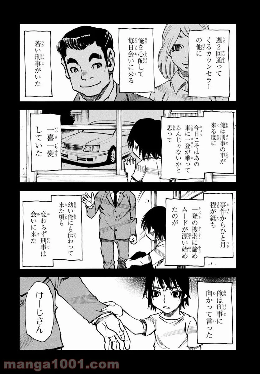 夢で見たあの子のために - 第3話 - Page 6