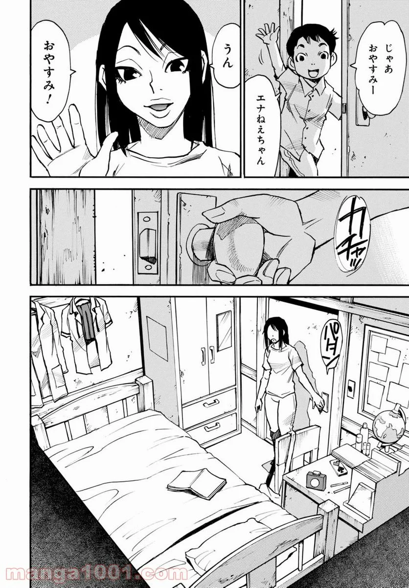 夢で見たあの子のために - 第5話 - Page 2